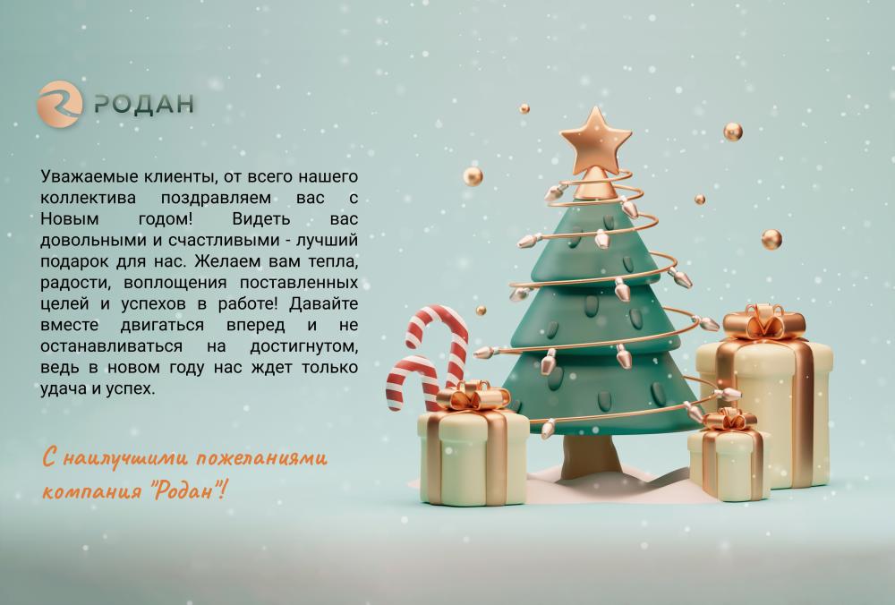 С Новым годом!