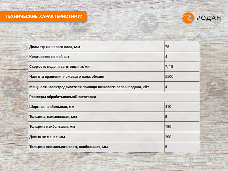 Рейсмусовый станок WoodTec SR 400 ECO