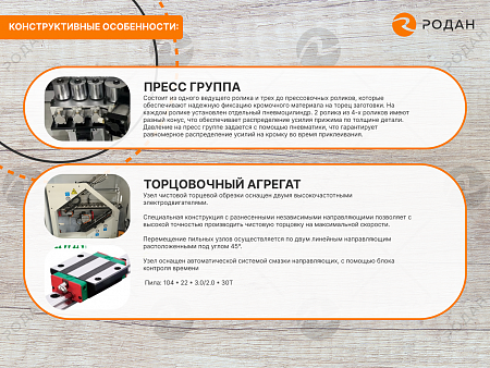 Автоматический кромкооблицовочный станок WoodTec Compact H375
