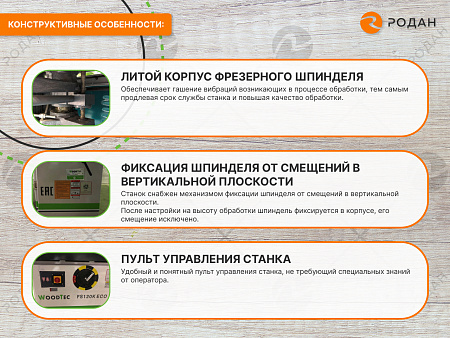 Фрезерный станок WoodTec FS 120 K ECO