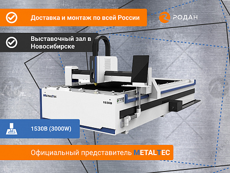 Оптоволоконный лазерный станок для резки металла MetalTec 1530B (3000W)
