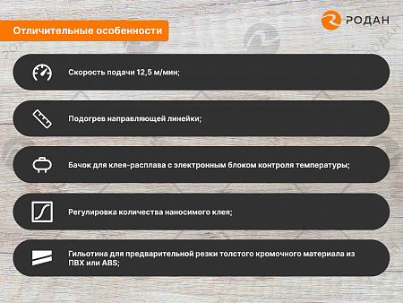 Автоматический кромкооблицовочный станок WoodTec Compact