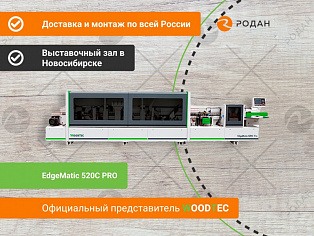Станок для облицовывания кромок мебельных деталей WoodTec EdgeMatic 520С PRO в Новосибирске - rodan.ru
