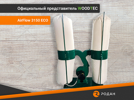 Пылеулавливающий агрегат WoodTec AirFlow 3150 ECO