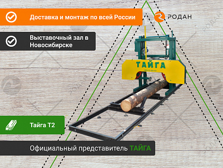 Ленточная пилорама «Тайга Т2»