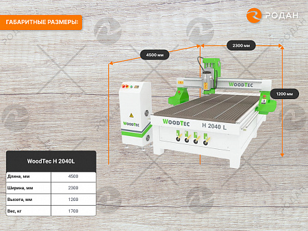 Фрезерный станок с ЧПУ по дереву WoodTec H 2040L