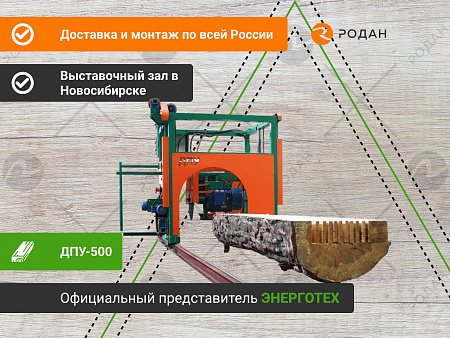 Пилорама дисковая АЛТАЙ ДПУ-500 (1У-500)