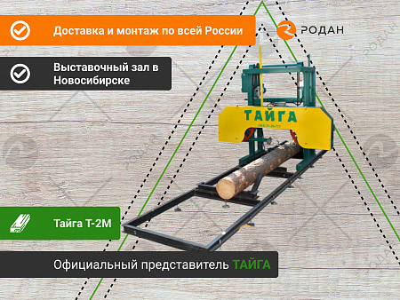 Ленточная пилорама «Тайга Т-2М»