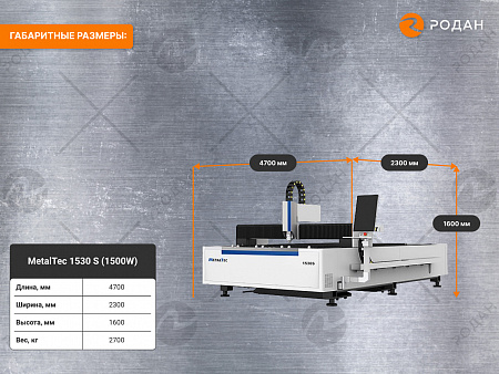 Оптоволоконный лазерный станок для резки металла MetalTec 1530 S (1500W)