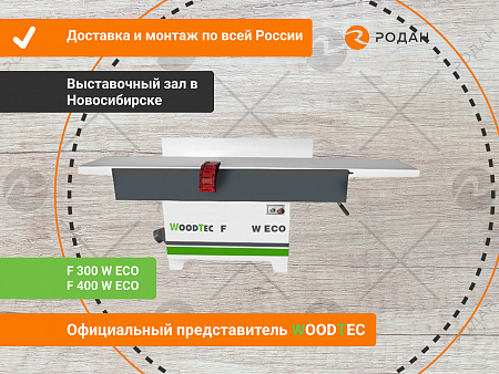 Фуговальный станок WoodTec F 400 W ECO