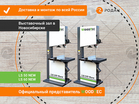 Ленточнопильный станок по дереву WoodTec LS 60 NEW