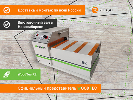 Устройство для закругления углов WoodTec R2