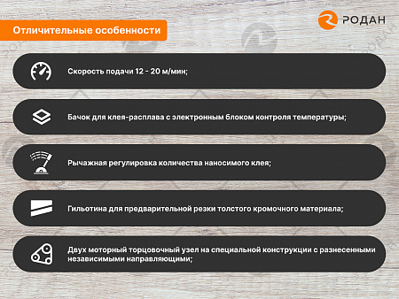 Автоматический кромкооблицовочный станок WoodTec Compact H375