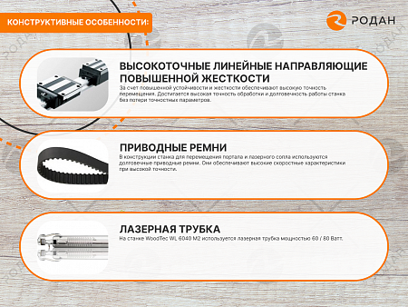 Лазерно-гравировальный станок с ЧПУ WoodTec WL 9060 M2