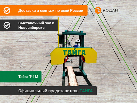 Ленточная пилорама «Тайга Т-1М»