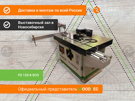 Фрезерный станок WoodTec FS 120 K ECO