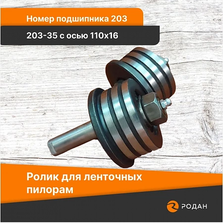 Ролик универсальный 203-35 с осью 110х16