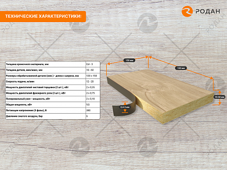 Автоматический кромкооблицовочный станок WoodTec Compact H375
