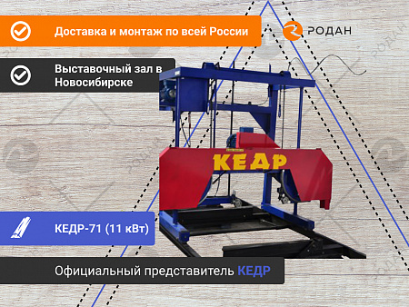 Ленточная пилорама Кедр-71 (11 кВт)
