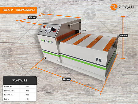 Устройство для закругления углов WoodTec R2