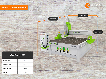 Фрезерный станок с ЧПУ по дереву WoodTec H 1515