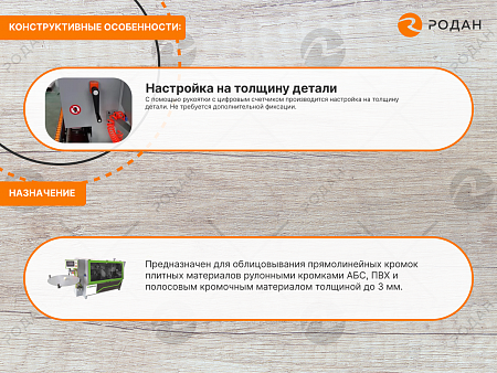 Автоматический кромкооблицовочный станок WoodTec Compact