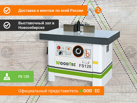Фрезерный станок WoodTec FS 120