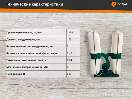 Пылеулавливающий агрегат WoodTec AirFlow 3150 ECO