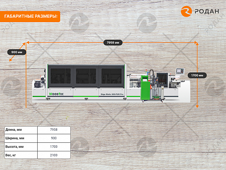 Станок для облицовывания кромок мебельных деталей WoodTec EdgeMatic 600-PUR PRO